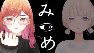 一条莉々華 - 【りりはじはあります。】『みつめ』お互い別視点で、異変を探せ…！？【一条莉々華/hololive DEV_IS　ReGLOSS】