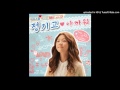 [AUDIO] High School Love On OST Part 1 ...