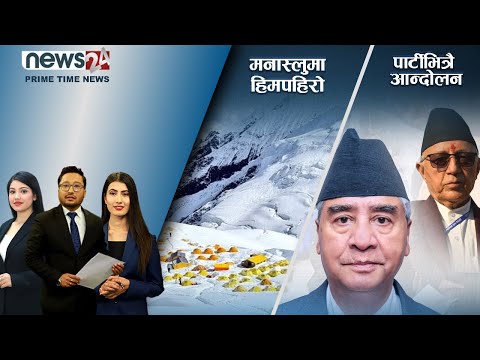 PRIME TIME NEWS_8 PM_2079_06_10 - NEWS24 TV