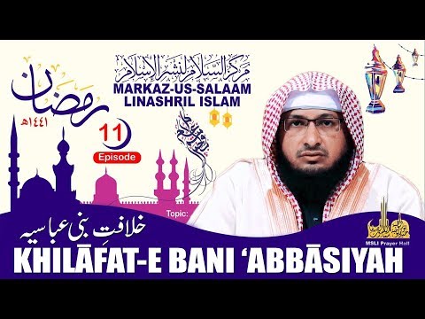 Ramadhan 1441H┇Khilāfat-e Bani 'Abbāsiya ┇ Hafiz Javeed Usman Rabbani┇Episode 11