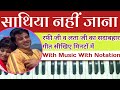 I Don T Know My Companion I Don T Want To Live Tutorial On Harmonium With Notation By Lokendra