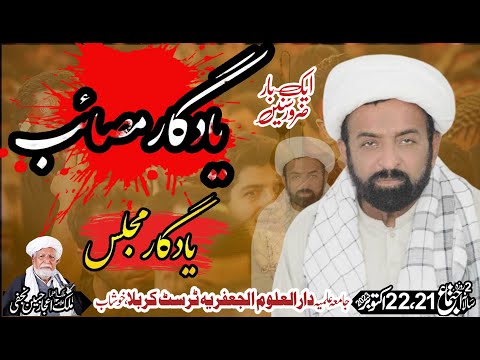 Maulana Haji Muhammad Hassan || 21 October 2023 ||Jamia Dar-ul-Aloom Jafria || Karbala || Khushab ||