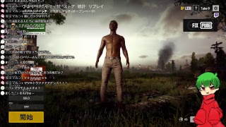 へっぴり腰のPUBG～クソエイム松●～　tuberストロベリーがんばる