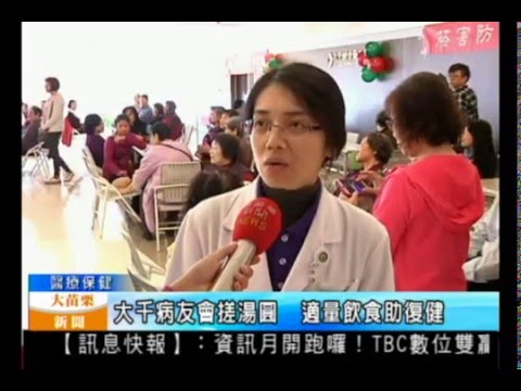 104.12.22大苗栗新聞：大千愛腦友病友會搓湯圓  適量飲食助復健