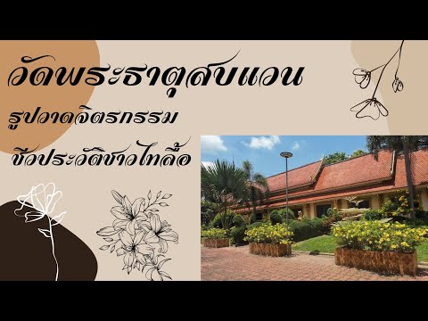 Wat Phra That Sop Waen