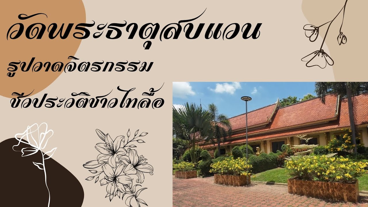 Wat Phra That Sop Waen