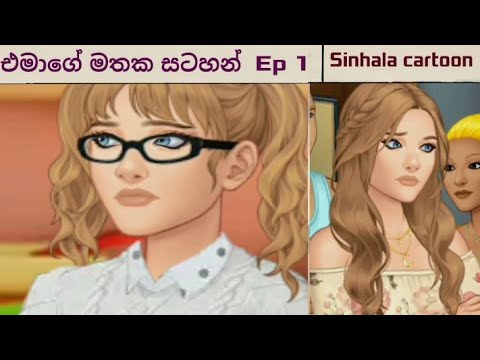 Download cartoon in love story sinhala mp3 free and mp4 Download cartoon in love story sinhala mp3 free and mp4