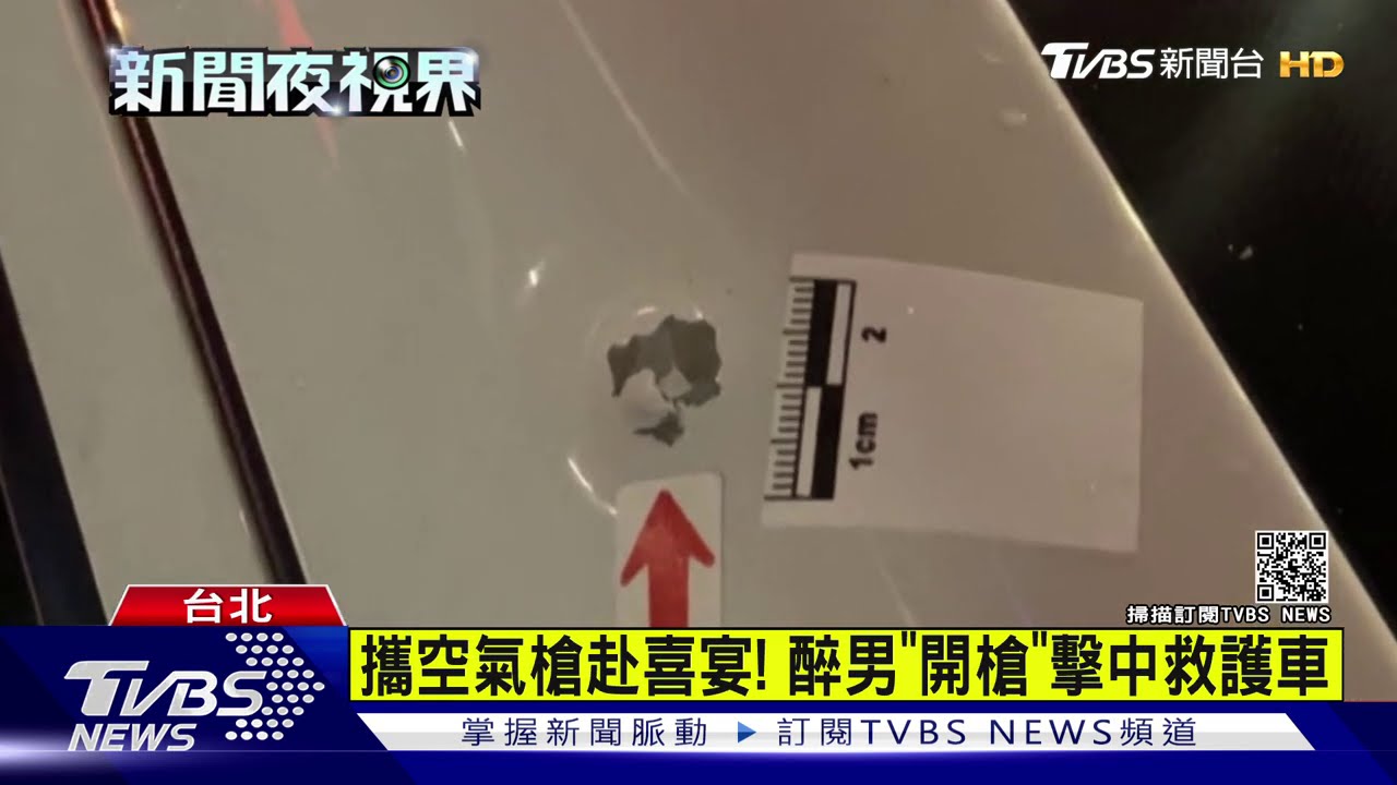 攜空氣槍赴喜宴！　醉男「開槍」擊中救護車