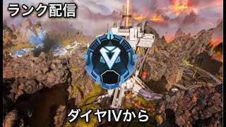 【Apex Legends】ソロマスターやる！ダイヤⅣから一日目！第2部