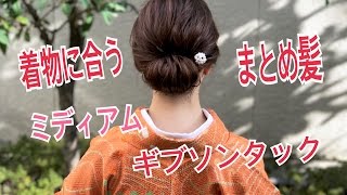 着物に合うまとめ髪ギブソンタックSALONTubeサロンチューブ美容師渡邊義明