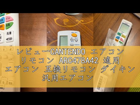 レビューCANTENDO エアコン リモコン ARC478A42 適用 エアコン 互換リモコン ダイキン 汎用エアコン リモコン ARC478A42 対応 エアコン リモコン ダイキン ARC478A