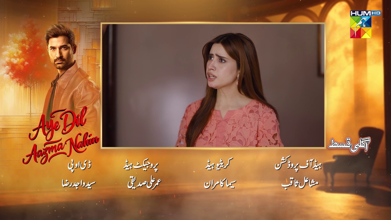 Aye Dil Aazma Nahin - Episode 15 Teaser - [Mirza Zain Baig and Hina Tariq] - HUM TV