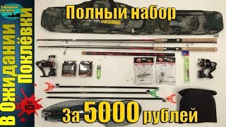 Недорогое фидерное удилище для новичка
