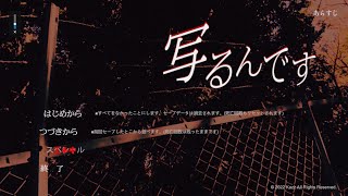 不気味すぎるホラゲが難しくて笑いが止まらない【写るんです】
