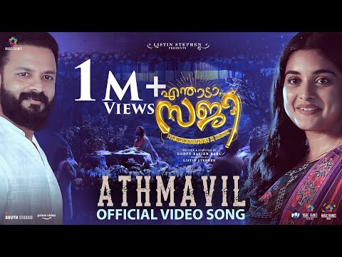 Athmavil Video Song