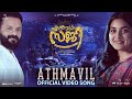 Athmavil Video Song | Enthada Saji | Jayasurya | Nivetha Thomas | Nithya Mammen | William Francis
