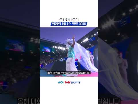 화제의 테니스 코트 OOTD #2026호주오픈