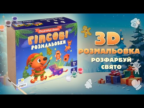 Гипсовые раскраски пять новогодних фигурок для детского творчества с красками и кисточкой от 3 лет Strateg - фото 1 - id-p3201889175