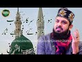 Ho Karam Sarkar Abto Ho Gaie Gam Be Shomar Zohaib Ashrafi New Kalam 2021