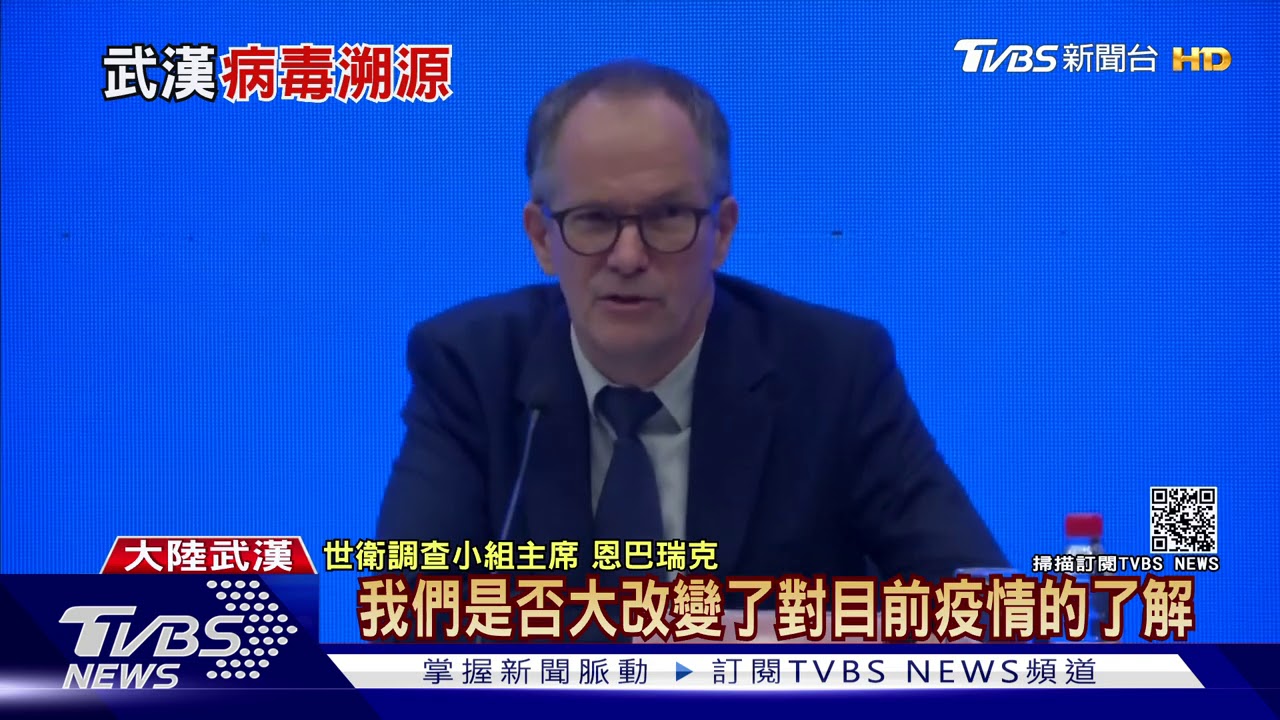 查疫結果 WHO:武漢實驗室外洩可能性低