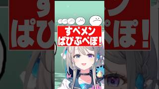 すぺメンでパピプペポ！【本阿弥あずさ/夏河ひのり/領国つかさ/ロロ・オリフィス/安心院みさ/すぺしゃりて切り抜き】　＃すぺしゃりて　