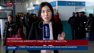 В СТОЛИЧНОМ АЭРОПОРТУ ЛЮДИ НЕ МОГУТ ВЫЛЕТЕТЬ