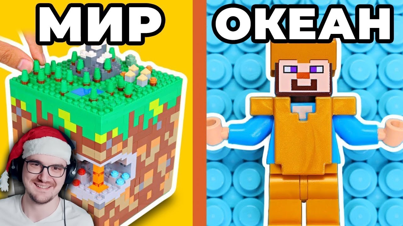 Я построил из LEGO весь Мир Minecraft ► Майнкрафт ( Стоун! ) | Реакция