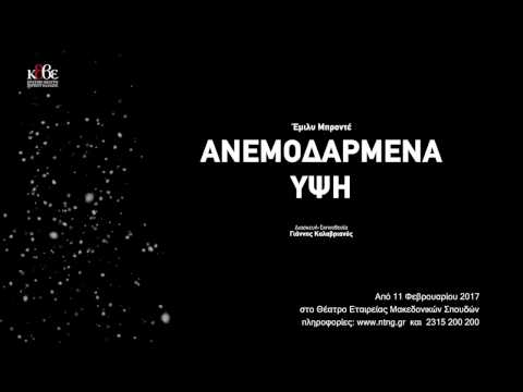 NTNG 2017: Wuthering Heights, tv spot