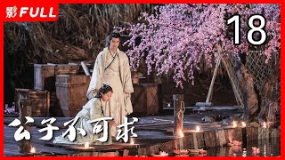 [Multi-Sub]《公子不可求/Catch Up My Prince》18：刘奕畅、徐若晗共赴奇幻追爱之旅（刘奕畅、徐若晗领衔主演，夏宁骏、秦杉、王嘉萌）古装奇幻爱情片 | 剧盒独播剧场