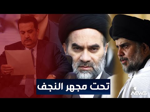 شاهد بالفيديو.. الصدر يستقبل نجل السيستاني.. تحت مجهر النجف حكومة السوداني | اخبار المنتصف 2023/2/4