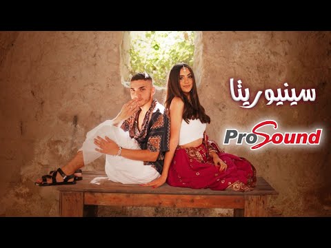 سينيوريتا كريستيان دانيال