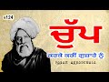 ਬੁੱਲ੍ਹੇ ਸ਼ਾਹ ਕਲਾਮ | Bulleh Shah | Bulleh Shah Ep-124 | New Punjabi Shayari | JM Sufi