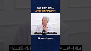 척추 명의가 말하는 최악의 허리 자세 3가지
