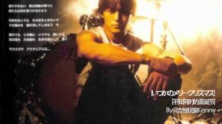 B'z----itsuka no Merry Christmas [arranged by Kenny]