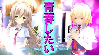 【エンジェル春企画】【ゆっくり実況】アリスが青春を感じたいから想い伝えたくてを実況プレイ！【単発】