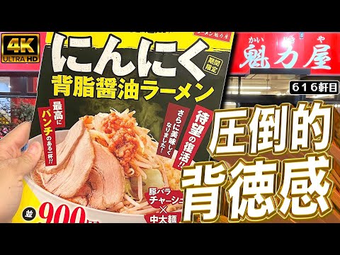 ¡¡¡¡Puedes comer una taza inspirada de esa salsa de soja con grasa dorsal en Kairikiya!!!!!!!! [Sucursal Kyoto Kitashirakawa Ramen Kairikiya Gotanda]