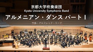 Download lagu アルメニアン・ダンス パートⅠ (アルフレッド・リード) / 京都大学吹奏楽団 mp3