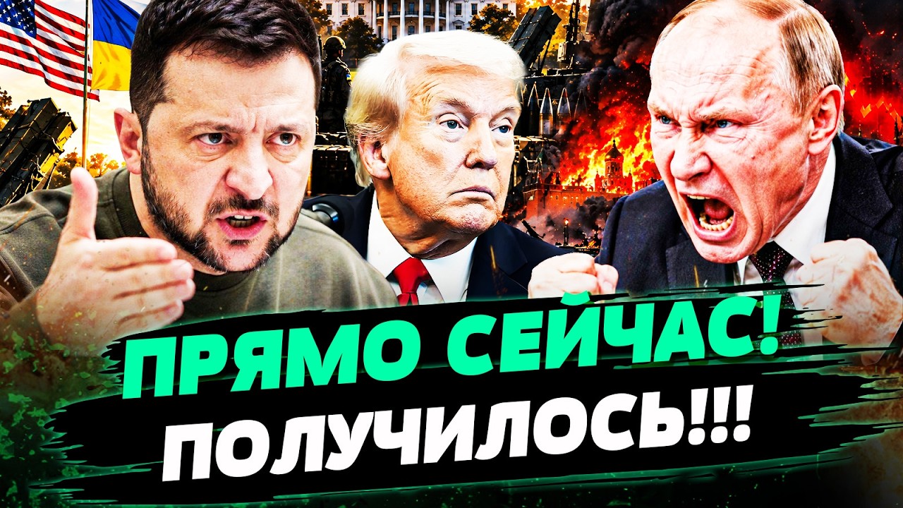 🚨СРОЧНОЕ ЗАЯВЛЕНИЕ ИЗ КИЕВА! ПУТИН ИДЕТ НА СДЕЛКУ?! ТРАМП ДОБИЛ РОССИЮ! СВЕР?