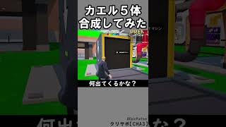 同じブレインロット５体合成90【フォートナイト】