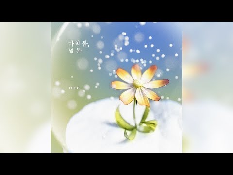 THE 8 - 마침 봄, 널 봄 (Caught in Bloom, Caught on You)