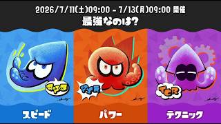 【投票先：パワー派】参加型！フェスやるぞー！！【スプラトゥーン3】