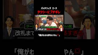 THE SECOND王者ツートライブ　東京の電車が複雑すぎて… #ツートライブ