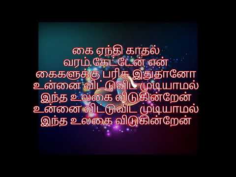 Pogum Vazhiyellam Tamil Lyrics - Ratchagan Song Tamil ARR