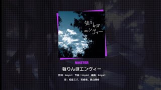 Cover art for Hitorinbo Envy