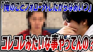 もこうのXのフォローを外した粗品がコレコレみたいなことをしている件について