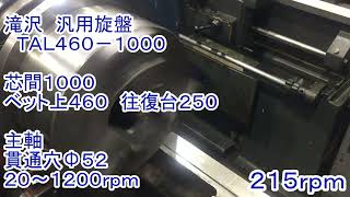 TAKISAWA｜滝澤鉄工所 7尺旋盤 TAL460X1000の動画サムネイル
