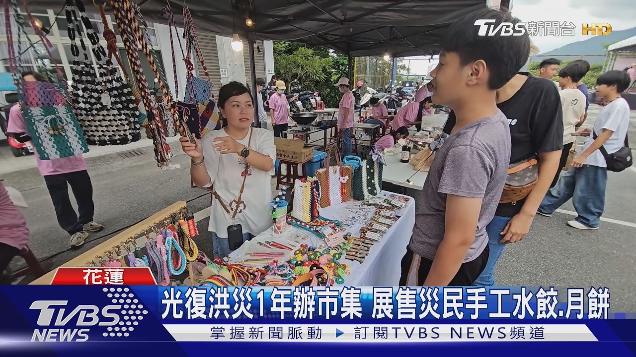 花蓮洪災週年重建路!芥菜種會推「以工帶振」 災民學包水餃創業去