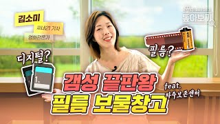 디지털이 대체하지 못한 감성의 레시피 | "필름 영화" 복원 과정 톺아보기