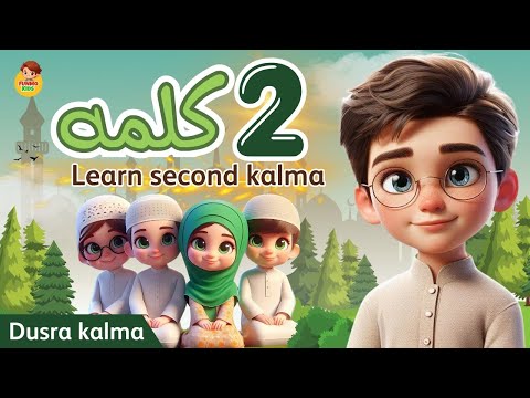 Doosra Kalma | Kalma Shahadat | Islamic Kalimas in Arabic | 2nd Second Kalma for kids