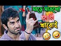 New Madlipz মাতাল Jeet Comedy Video Bengali 😂 || Desipola